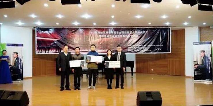【回顾】2017千赢国际亚洲音乐奖学金-四川师范大学颁奖仪式暨千赢国际艺术家宋思衡钢琴独奏音乐会圆满结束！