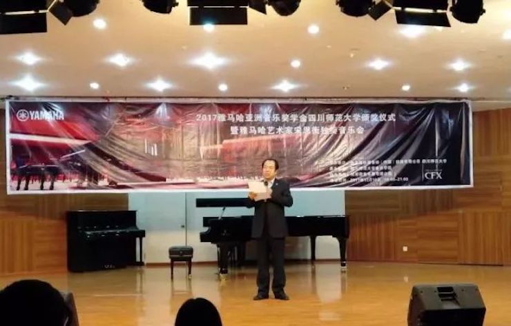 【回顾】2017千赢国际亚洲音乐奖学金-四川师范大学颁奖仪式暨千赢国际艺术家宋思衡钢琴独奏音乐会圆满结束！