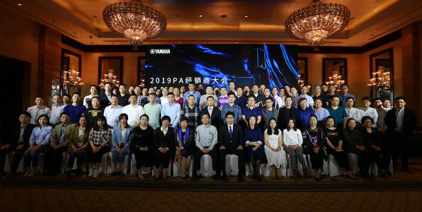 2019千赢国际专业音响经销商大会圆满落幕