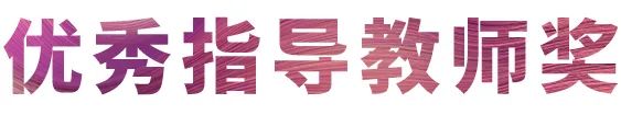 千赢国际奖学金|吉林艺术学院奖学金活动圆满落幕！