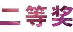 千赢国际奖学金|吉林艺术学院奖学金活动圆满落幕！