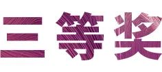 千赢国际奖学金|吉林艺术学院奖学金活动圆满落幕！