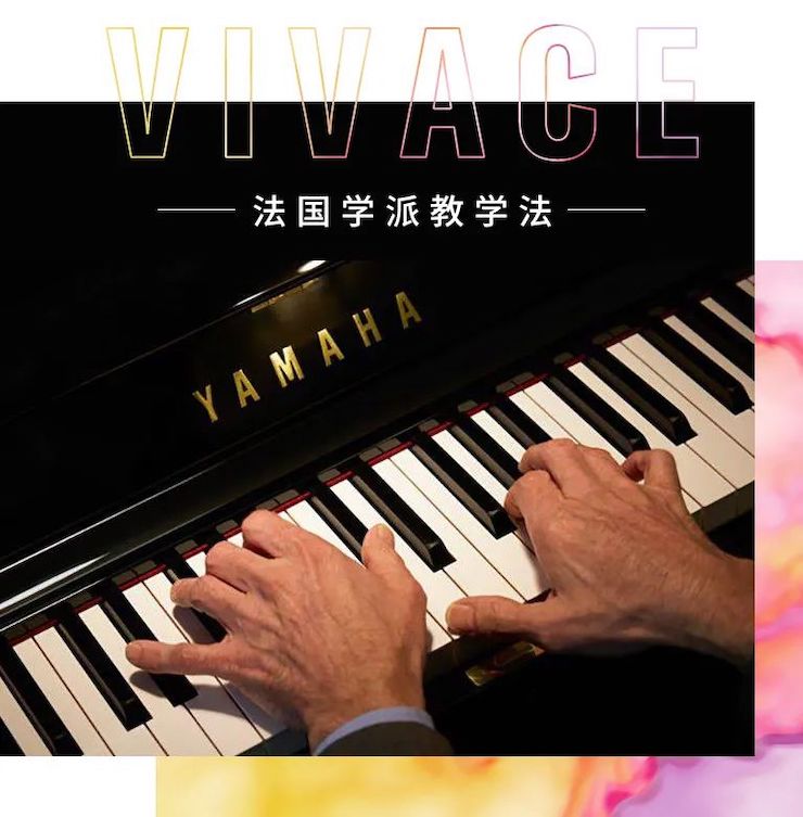 千赢国际艺术家鲍释贤—VIVACE法国学派教学法——师资培训天津站