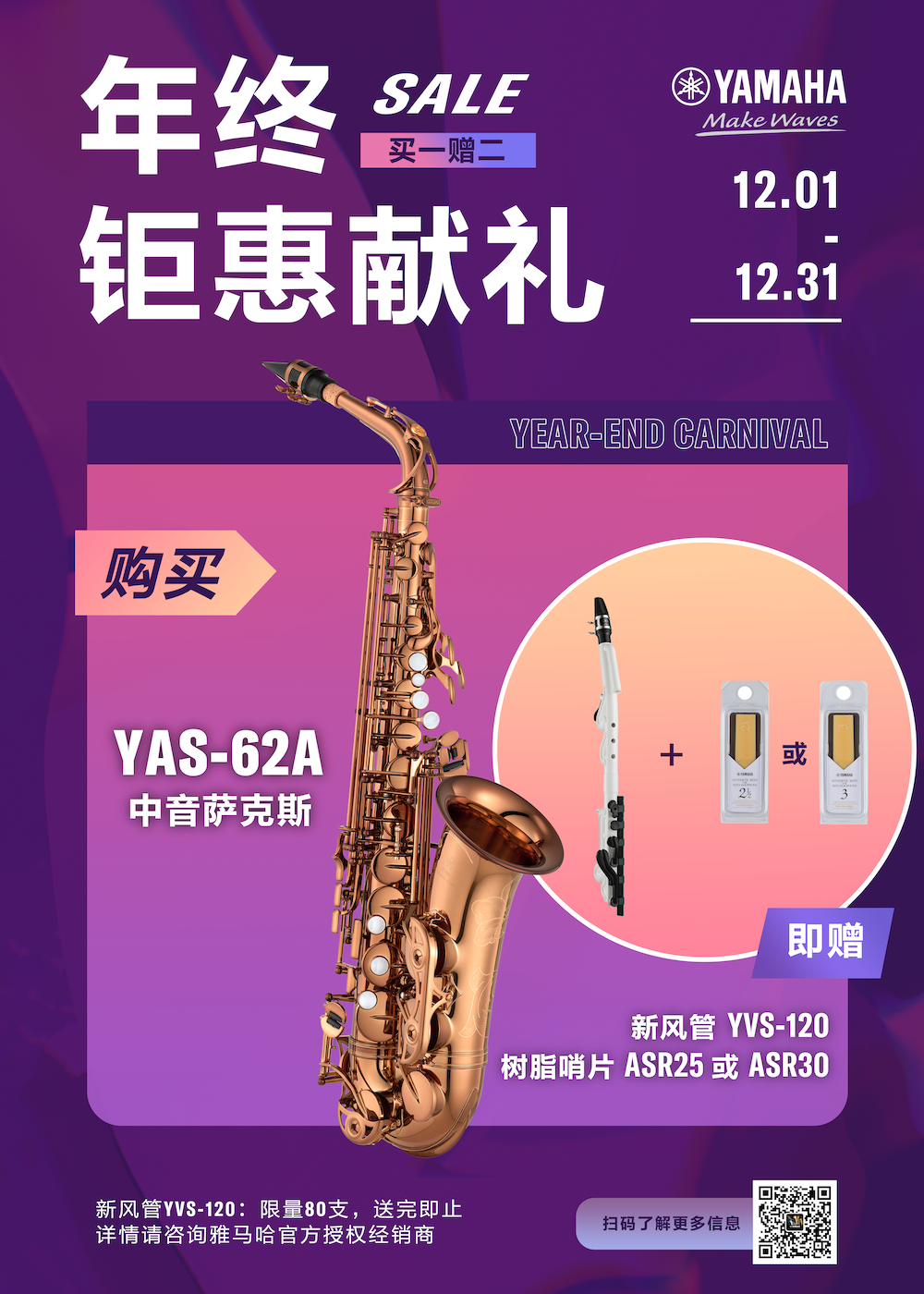 年终钜惠献礼：YAS-62A买赠活动限时进行中
