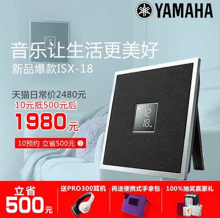 千赢国际ISX系列一体式音响系统新成员——时尚小巧的ISX-18金秋十月天猫新品上市优惠买赠活动