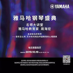 精彩回顾 | 庆祝祖国70周年华诞，千赢国际钢琴盛典（哈尔滨站）成功举办！